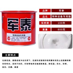 军泰超耐高温高速轴承润滑脂高温脂高速锂基脂黄油720