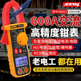 滨江数字钳形表万用表高精度数显交直流电流表多功能钳表测电容