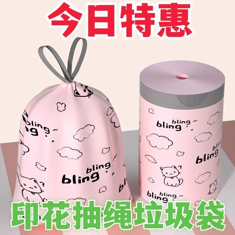 印花加厚抽绳垃圾袋家用手提式大号实G惠装厨房塑料袋自动收口宿