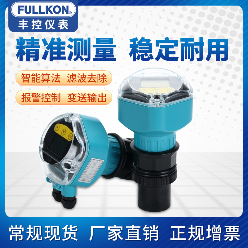 一体式超声波液位计传感器防腐分体4-20mA 485料物位雷.达水位计