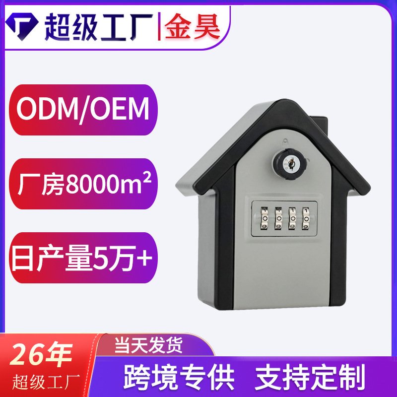 自主设计 全金属双开密码钥匙盒 管理员密码钥匙盒