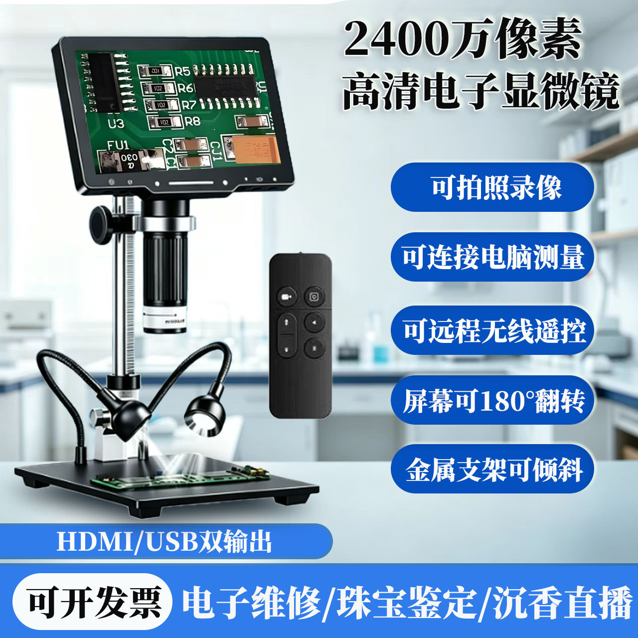 锐显达2400万像素高清数码显微镜