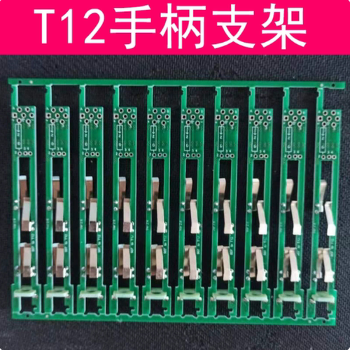 T12手柄配件支架电烙铁