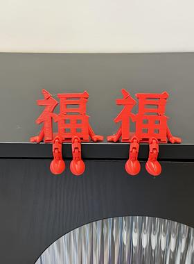 新年装饰2026福字摆件客厅桌面玄关氛围布置马年过年春节家居摆件