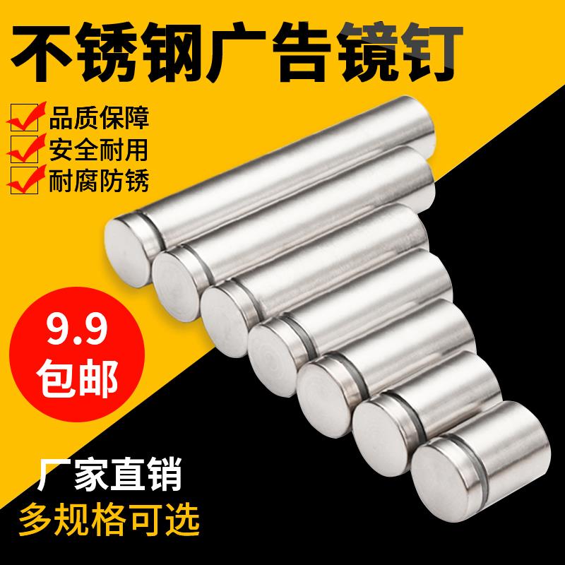 广告钉不锈钢螺丝钉压克力钉装饰钉帽盖镜钉广告牌玻璃钉广告螺丝