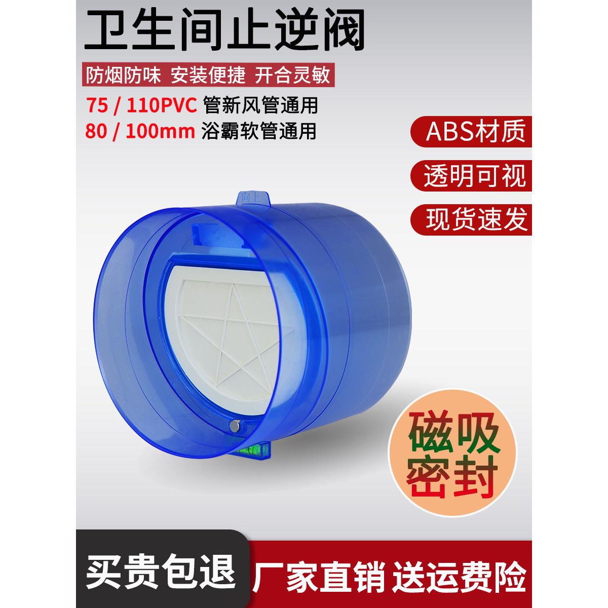 卫生间止逆阀75 PVC 110PVC 浴霸排气扇止回阀80mm 100mm放臭味阀