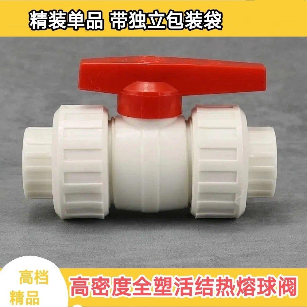 PPR高密度双活接球阀 热熔 20 4分25 6分32 1寸PPR全塑阀门 焊接