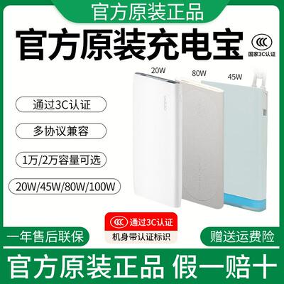 oppo移动充原装100W移动充手机专用快充闪充80Woppo行动电源45W