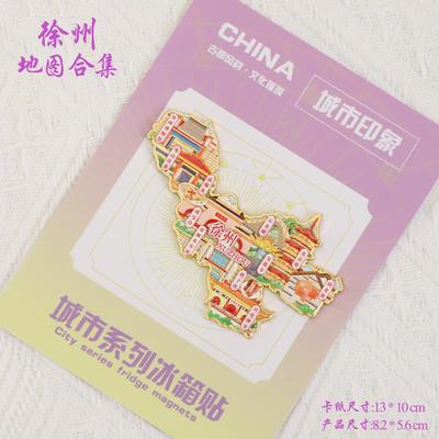 徐州文创金属冰箱贴云龙湖宝莲寺戏马台苏公塔龟山汉墓旅游纪念品