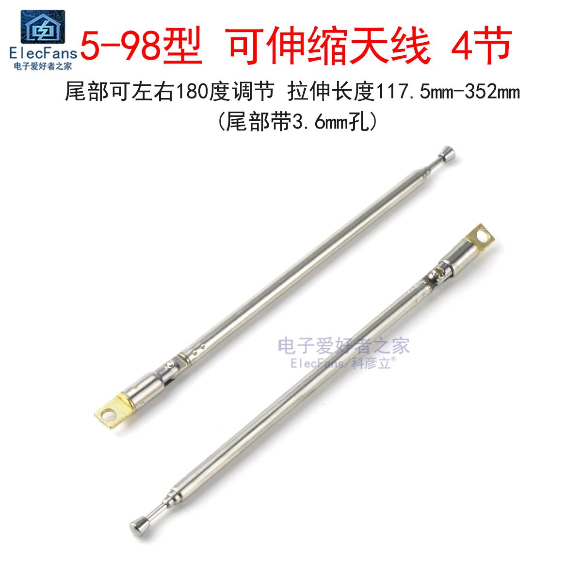 FM收音机拉杆伸缩天线遥控器扩音器音响小音箱收缩拉伸天线5-98型