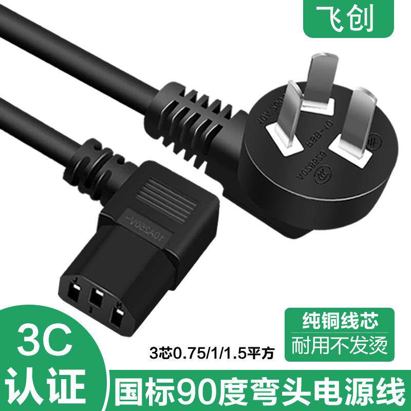 双90°度品字直角电脑电源线三孔液晶电视麻将机水壶电源线带插头
