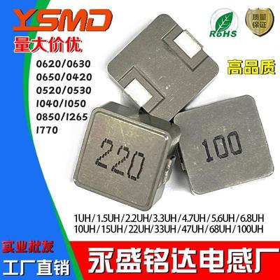 贴片电感1050/1040/0630/0420/0530/0650/0850/1265/1770一体成型