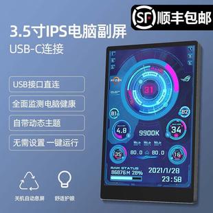 图灵智显3.5寸副屏IPS全视角USB屏幕台式电脑状态监控免装AIDA64