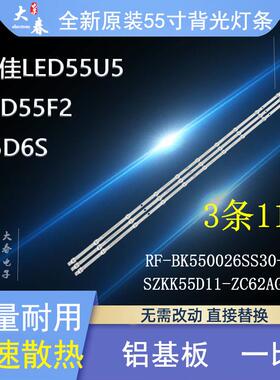 康佳LED55C1 LED55X2 LED55K620 LED55F2灯条SZKK55D11-ZC62AG-02
