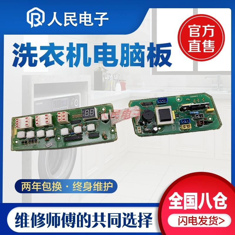 小天鹅洗衣机电脑主板XQB50-885FG1 Q885FC1 XQB55-886FG1 885FC
