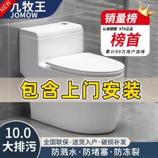 JOMOW马桶家用抽水普通坐便器超漩虹吸式大冲力座厕官方包含安装