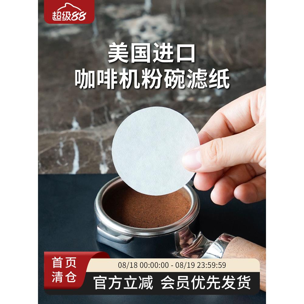 watchget粉碗滤纸 意式咖啡机手柄圆形摩卡壶垫51/53/55/58mm收纳