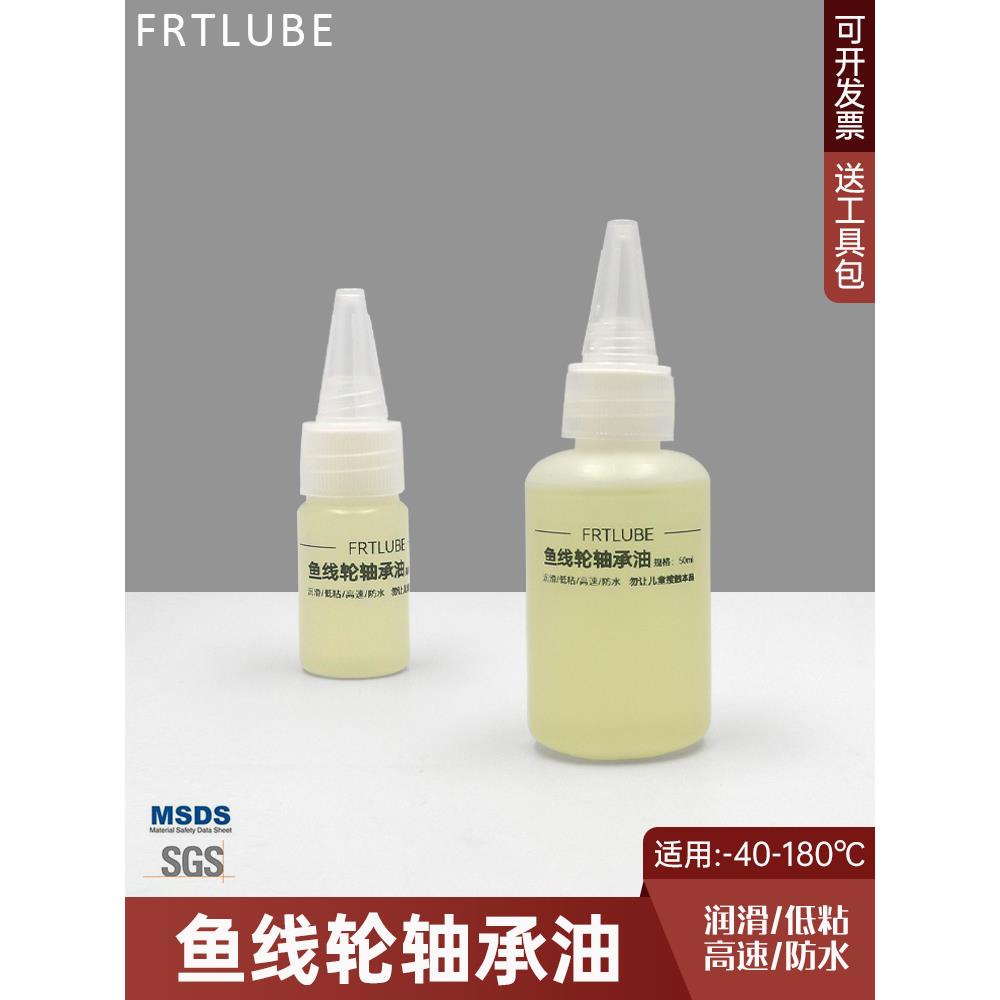 鱼线轮轴承润滑油 纺车轮高速液态黄油防锈防水 瓦达水滴轮润滑油