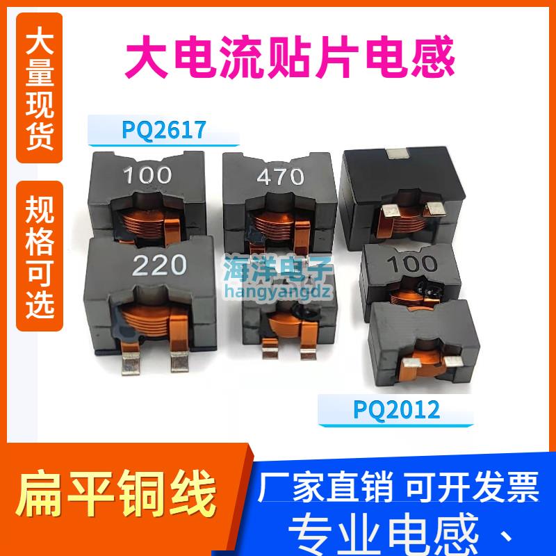 扁铜线大电流贴片二脚电感PQ2012 2617-10 15UH 22UH 33UH 8.2UH