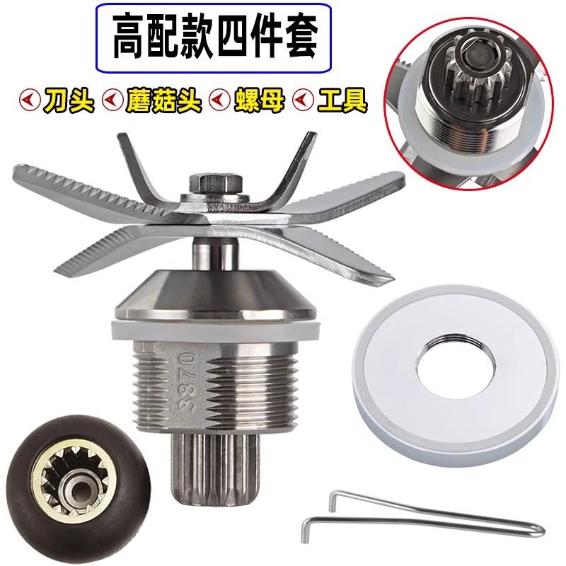 3870通用5L破壁料理机配件4升豆浆机刀俎轴承刀头刀片搅拌机刀组