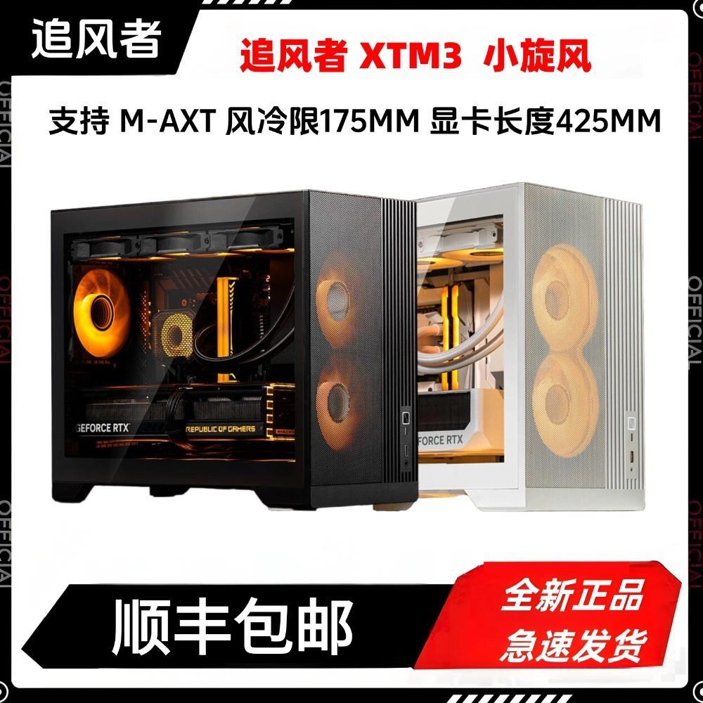 PHANTEKS追风者XTM3小旋风MATX黑色侧透散热台式电脑桌面小机箱