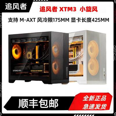 PHANTEKS追风者XTM3小旋风MATX黑色侧透散热台式电脑桌面小机箱