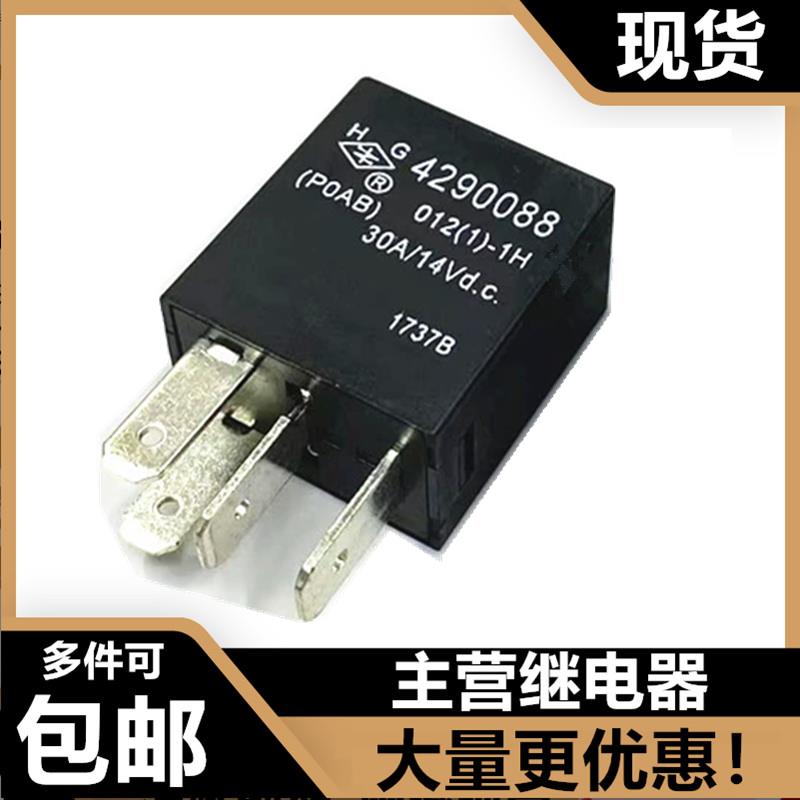 HG 4290088 30A 14VDC 原厂传祺GS4空调近光灯大灯继电器4脚 12V