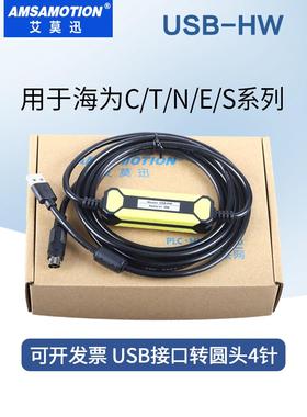 用于HaiWell海为PLC编程电缆C/T/N/E/S/H下载线USB-HW数据通讯线