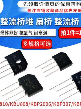 KBP310整流桥堆 307/206 KBU810/KBL608 /1000V 扁桥整流器2A3A4A