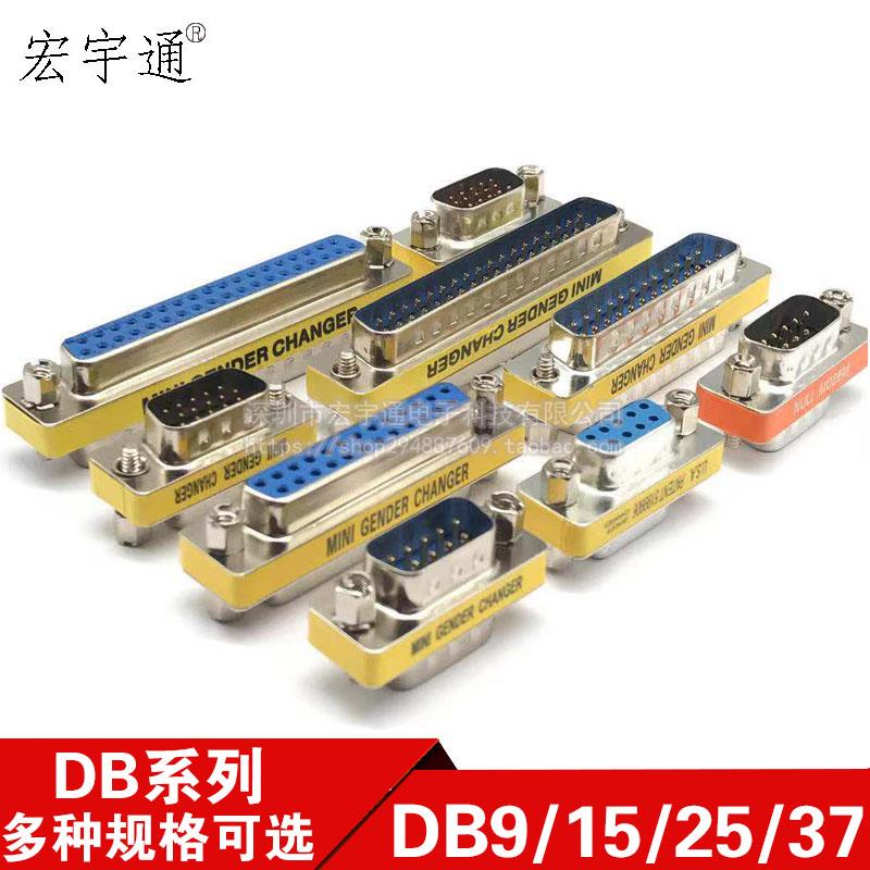 9针串口公头转母头VGA转换头直通转接头DB9/15/25/37公转头母对母