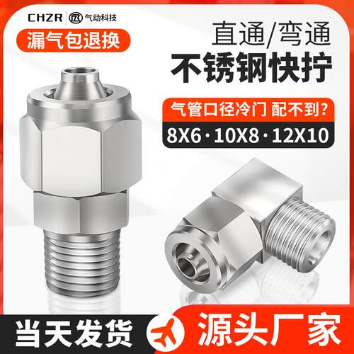 8X6mm非标气管304不锈钢快拧尼龙管直通弯通快速12*10*8锁母接头