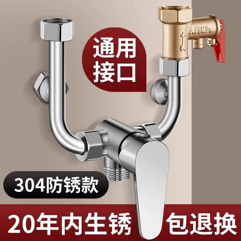 电热水器U型混水阀的配件配大全冷热水龙头淋浴专用明装三通开关