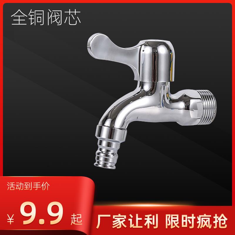 全铜6分水龙头快开拖把池水嘴加厚家用304不锈钢短款洗衣机水龙头
