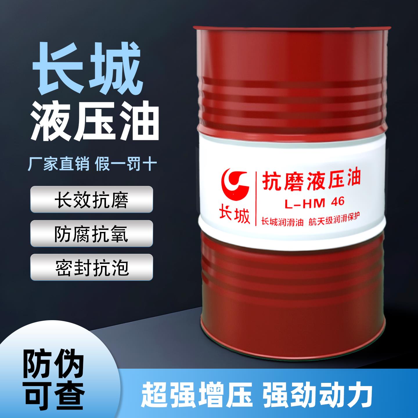 长城液压油正品卓力L-HM46号抗磨高压高清68号32#铲车叉车千斤顶