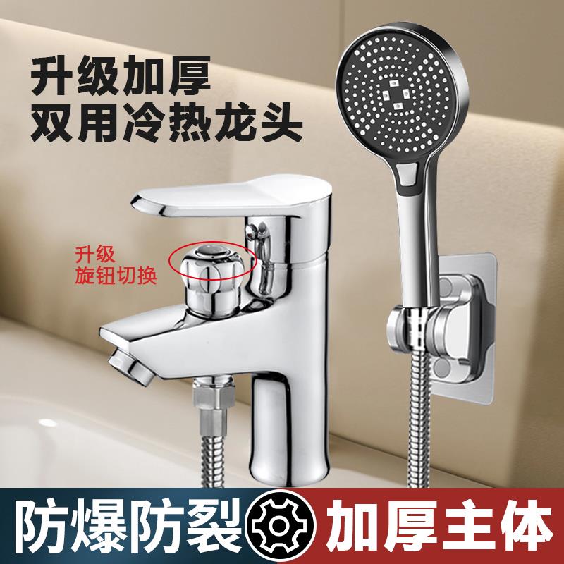 面盆黄铜水龙头带淋浴花洒洗脸盆冷热水双用浴室洗头龙头