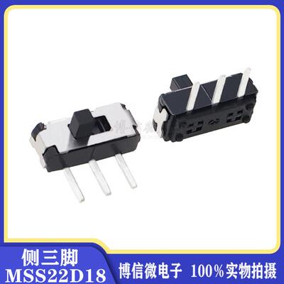 MSS22D18 侧三脚 拔动开关MSK-12D19(1P2T) 侧面拨动开关