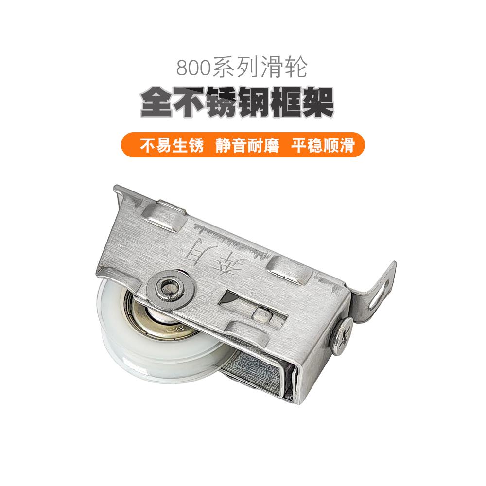 本悦800系列不锈钢滑轮老式铝合金门窗滚轮898B推拉门轮