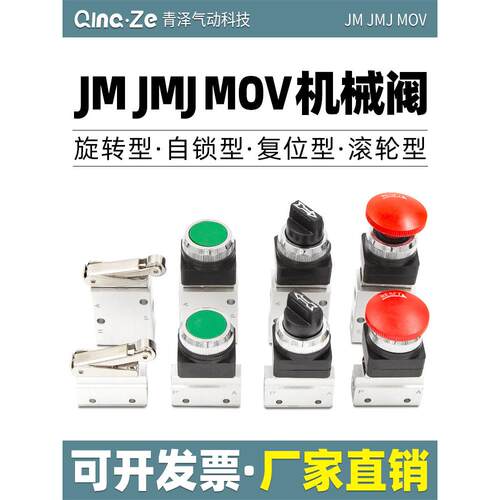 气缸JM小型JMJ气动机械阀MOV开关07手动06按钮01控制03 04 05 02
