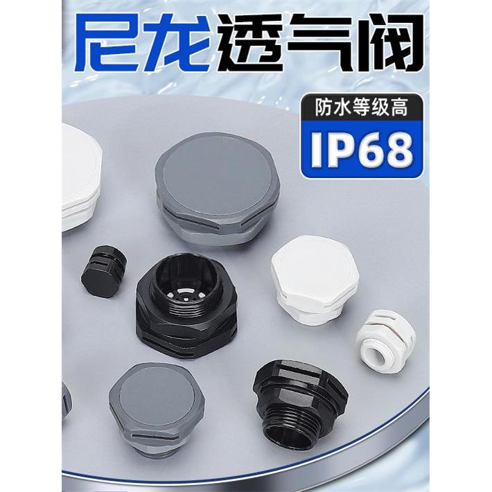 防水透气阀排气阀呼吸阀LED灯具配件汽车灯排气阀源头工厂直发