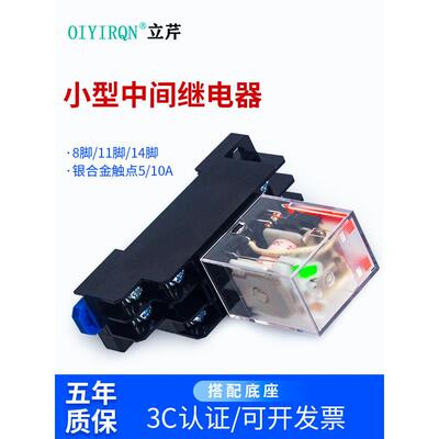 小型中间继电器220V交流Hh52P24V12伏直流8针电磁开关，底座My2Nj