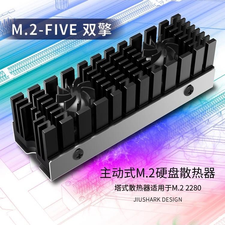 JIUSHARK九鲨M.2 2280硬盘散热器SATA双擎风扇SSD固态PCIe4-5.0铝