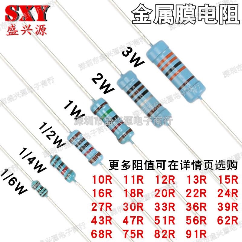 1/6W1/4W1/2W1W2W3W金属膜电阻1%10R15R20R27R47R51R68R75R82R91R