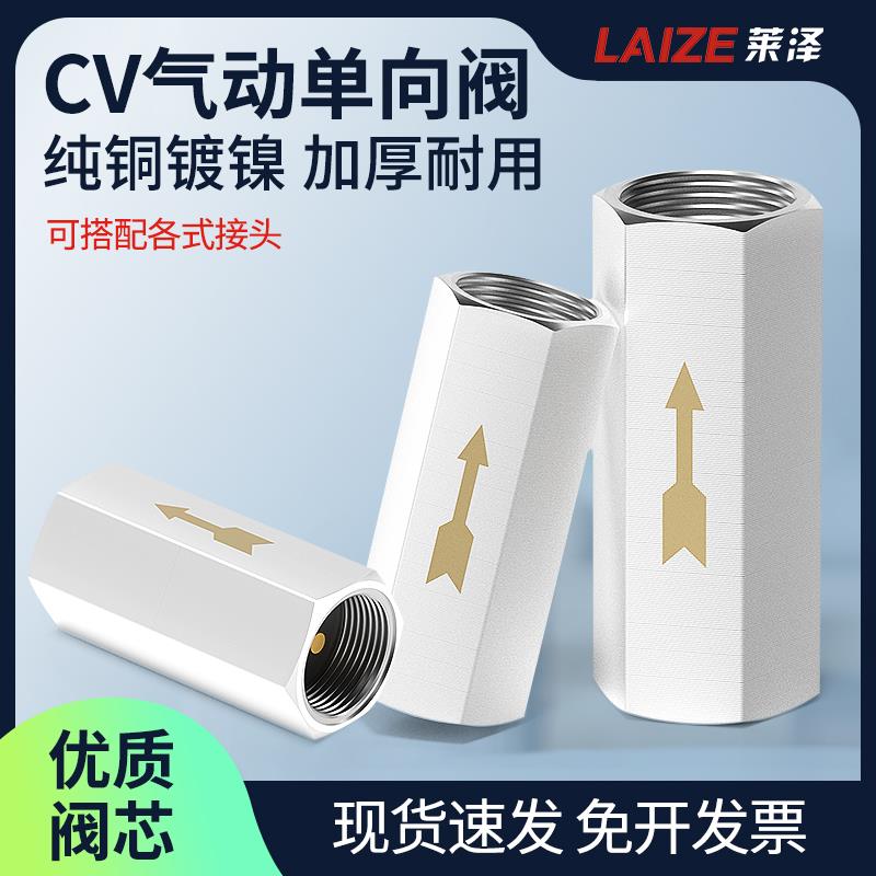 莱泽气动单向阀铜CV-02/03气管接头4分KA-08气泵10气体逆止回阀15