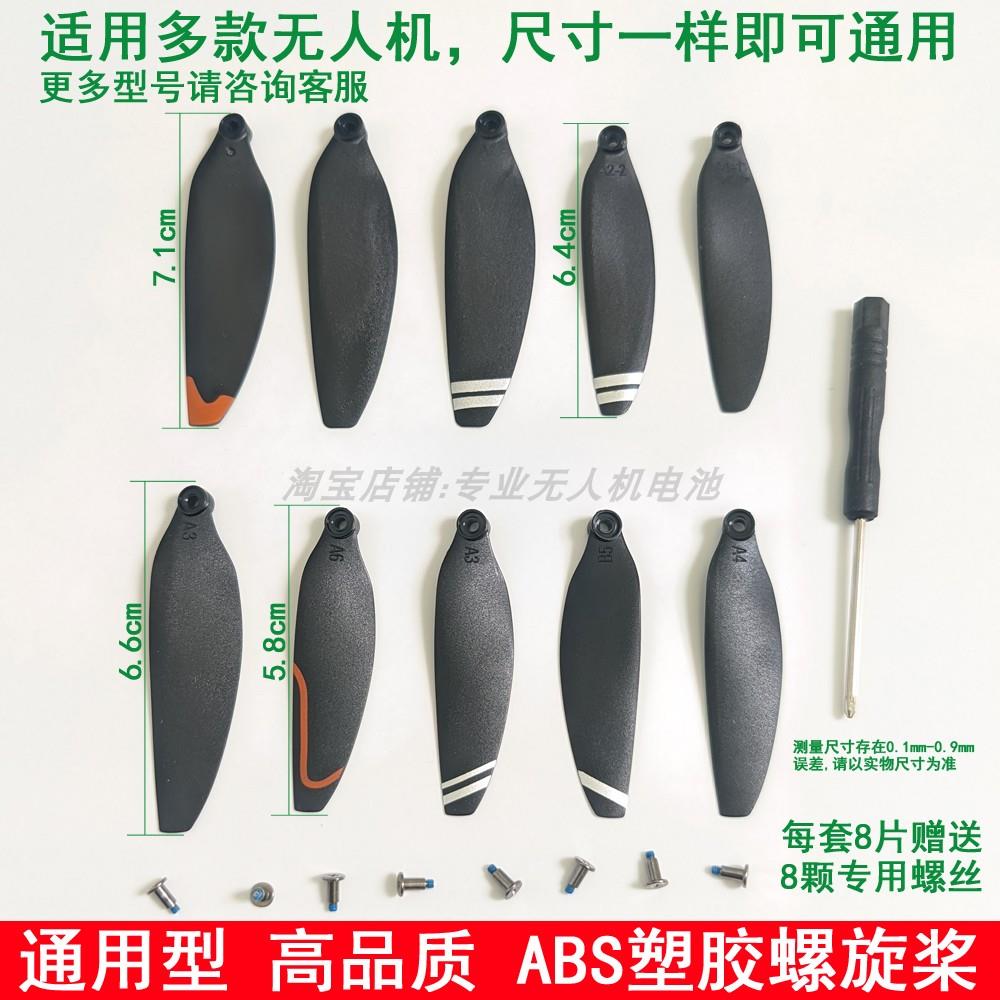 原厂通用无刷电机58 64 71毫米无人机风叶四轴遥控折叠GPS螺旋桨