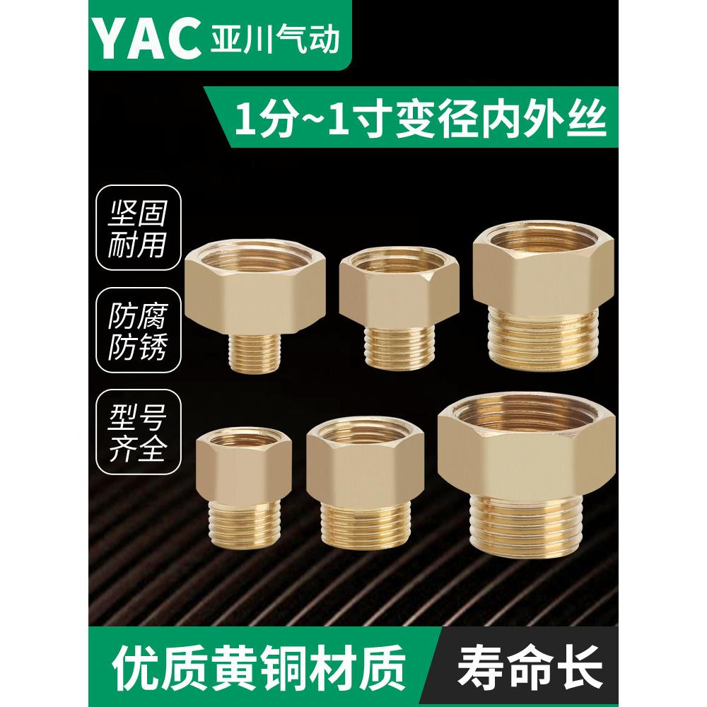 全铜变径内外丝直接1分2分3分内牙转变4分6分1寸外牙异径转换接头