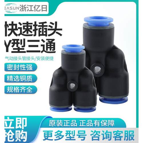 EASUN亿日Y型三通接头EPW/EPY4/6-4/8-6/10-8/12-10/16-12/EPY-8