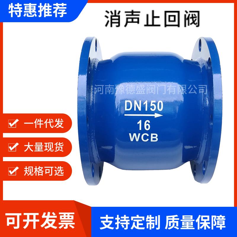 法兰消音止回阀HC41X-16消音立卧式止逆阀DN40 50 65 80 100 150