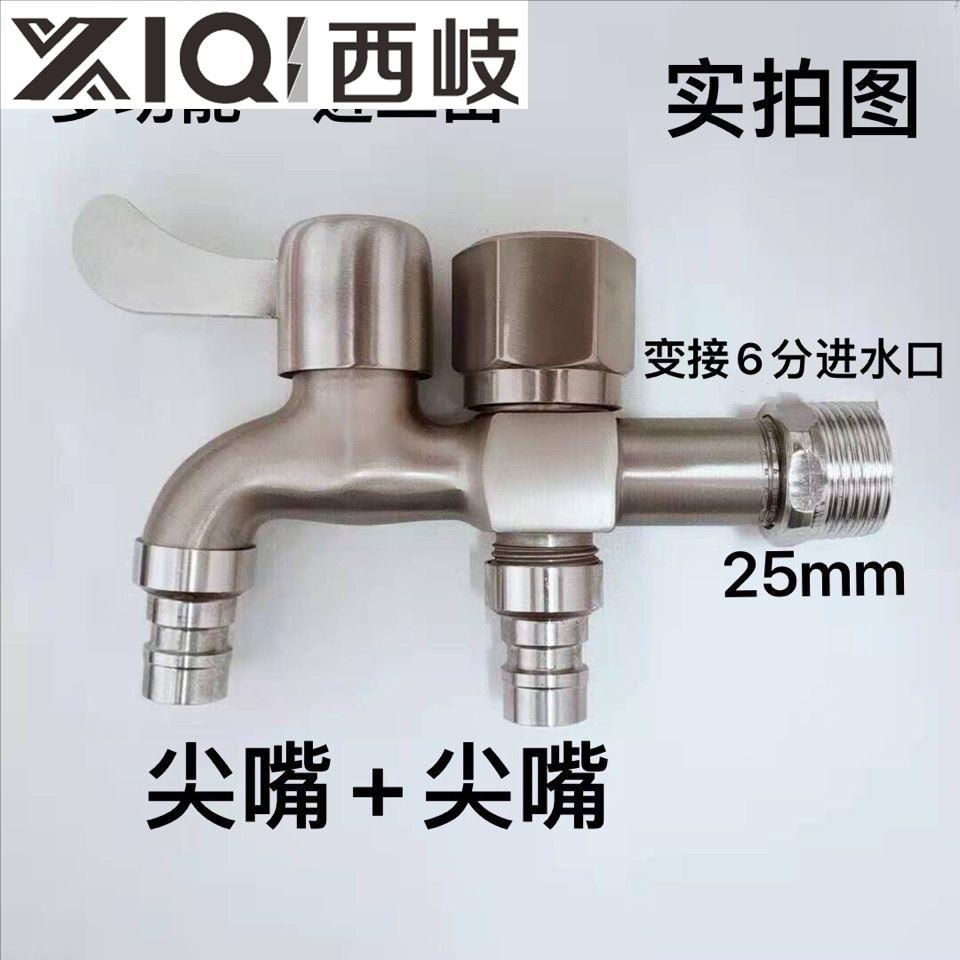 304不锈钢4/6分水龙头一进二出双用洗衣机网咀防溅水拖把池阀快开
