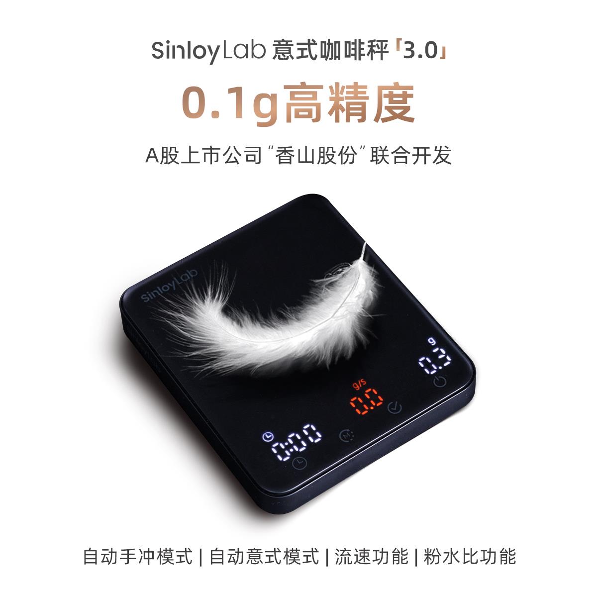 Sinloy辛鹿 意式咖啡秤3.0 计时秤type-c充电手冲称重 咖啡电子秤