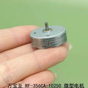 万宝至 全新 356CA 贵金属直流5.9V微型电机 10250 超薄